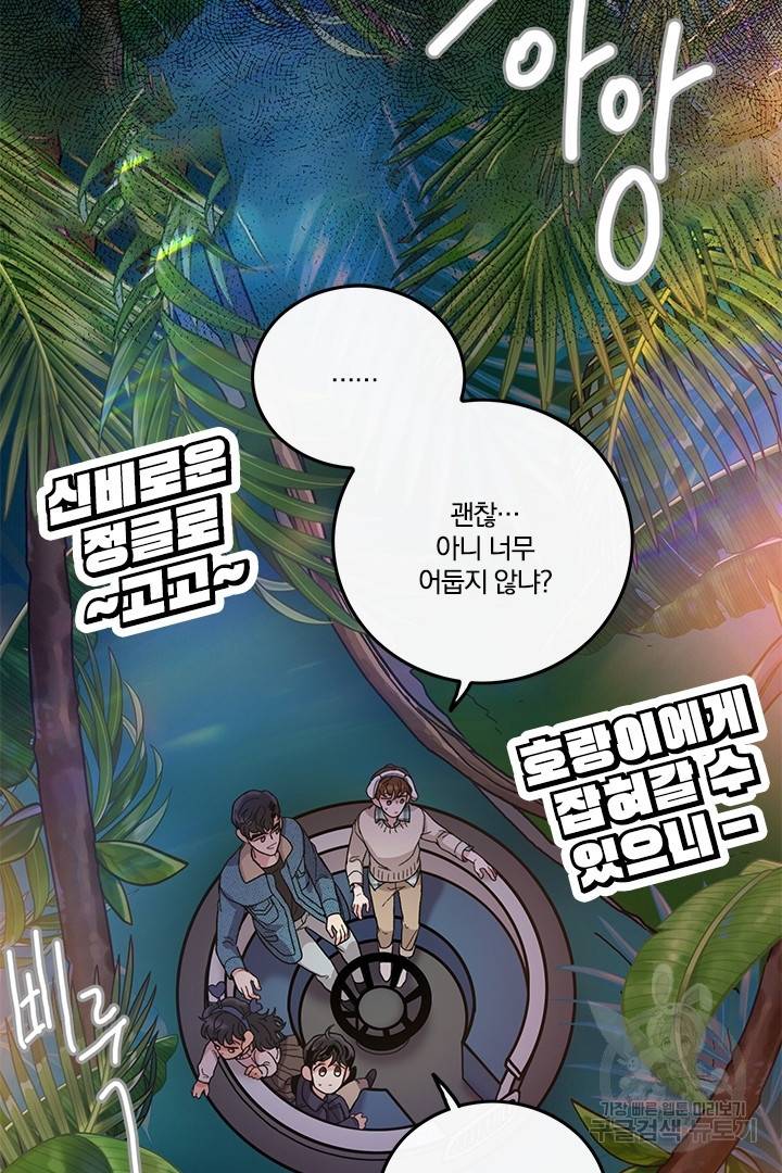 딸랑딸랑 5화 24