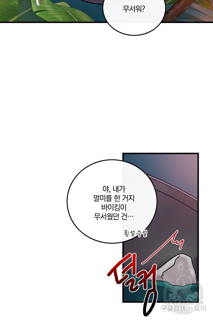 딸랑딸랑 5화 25