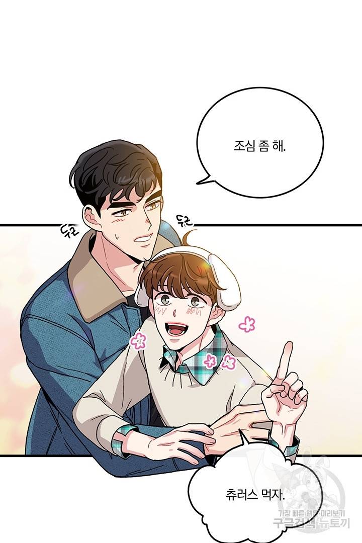 딸랑딸랑 5화 33