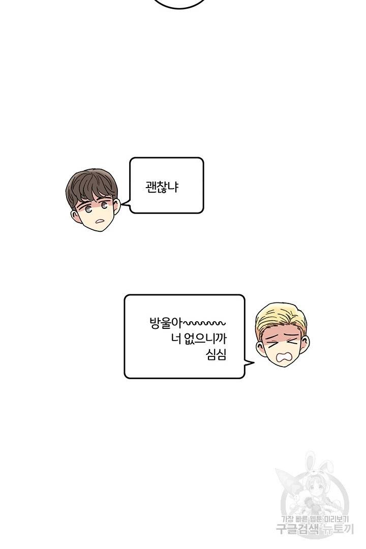 딸랑딸랑 5화 39
