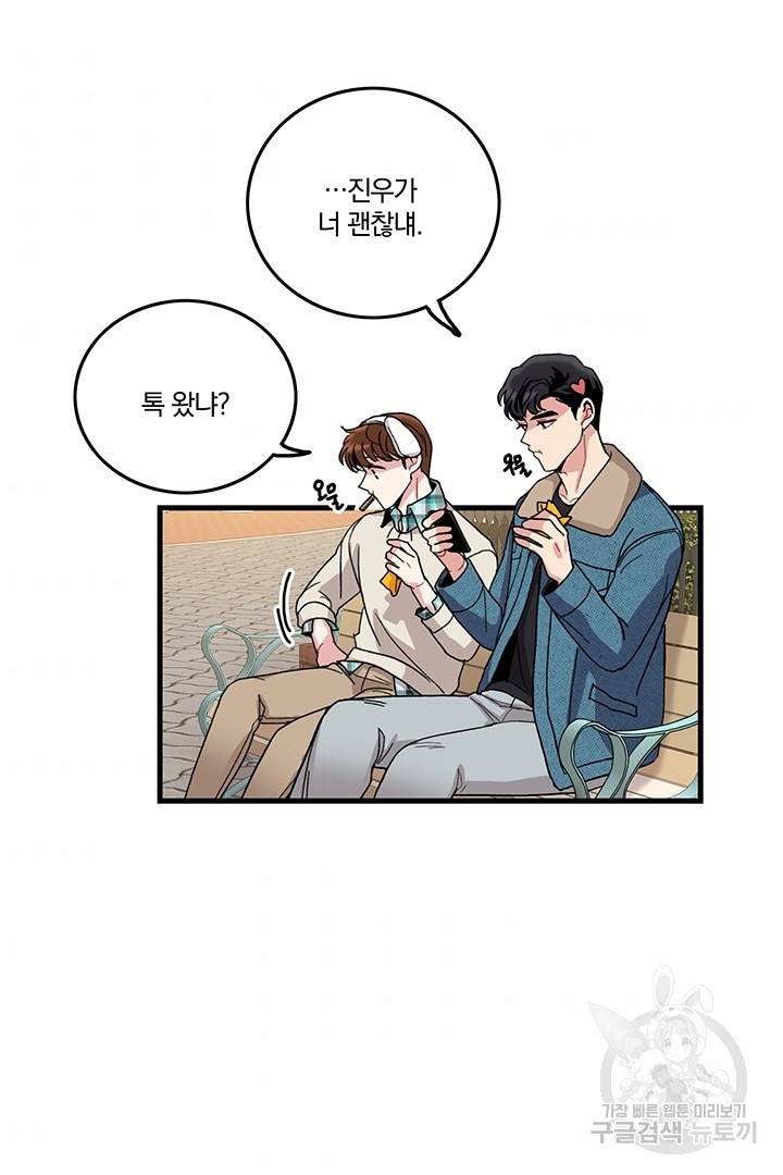 딸랑딸랑 5화 40