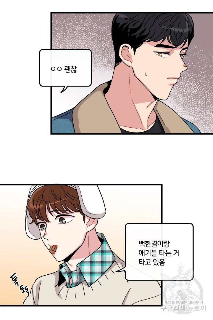 딸랑딸랑 5화 41