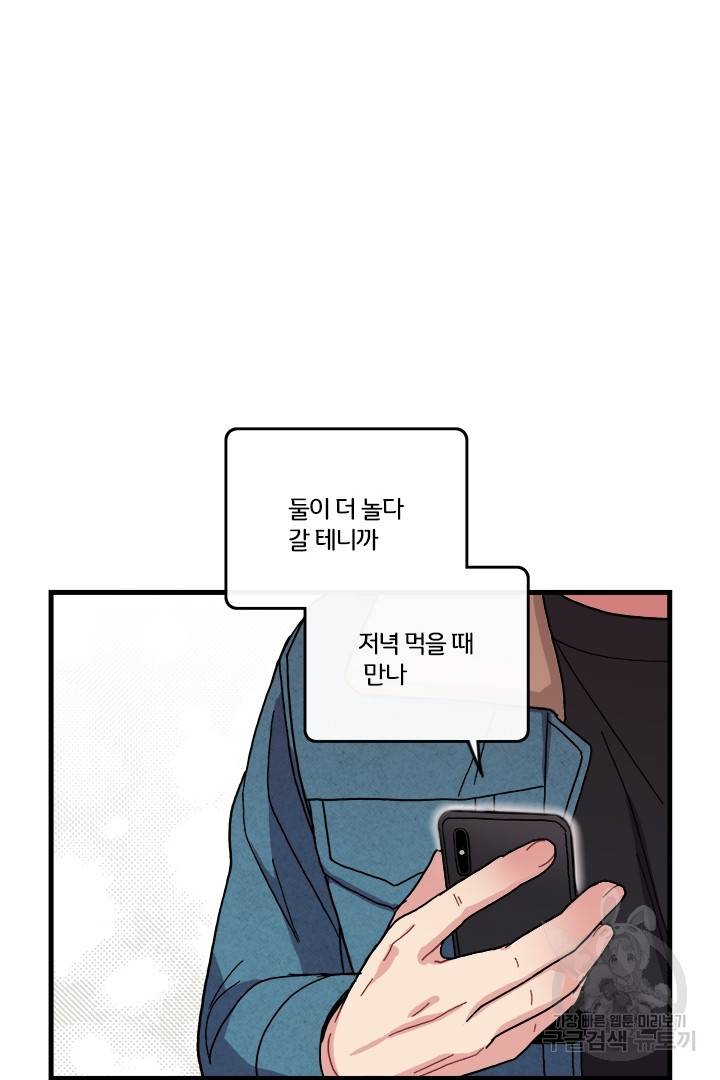 딸랑딸랑 5화 42