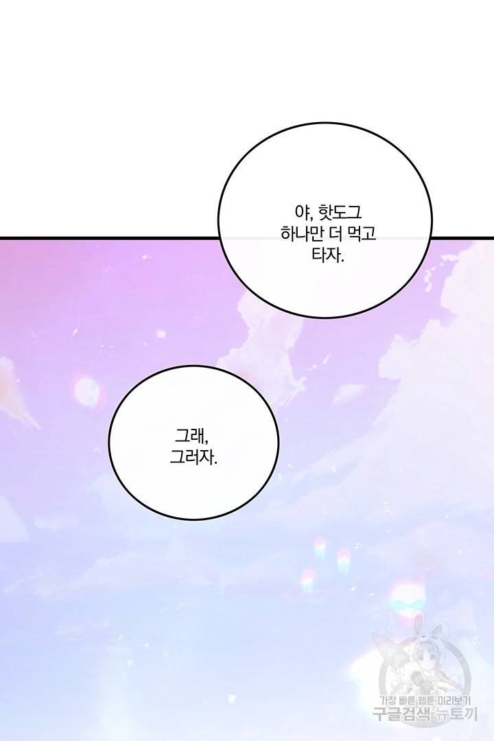 딸랑딸랑 5화 46