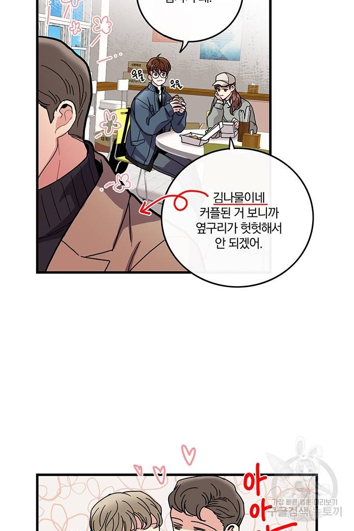 딸랑딸랑 5화 49