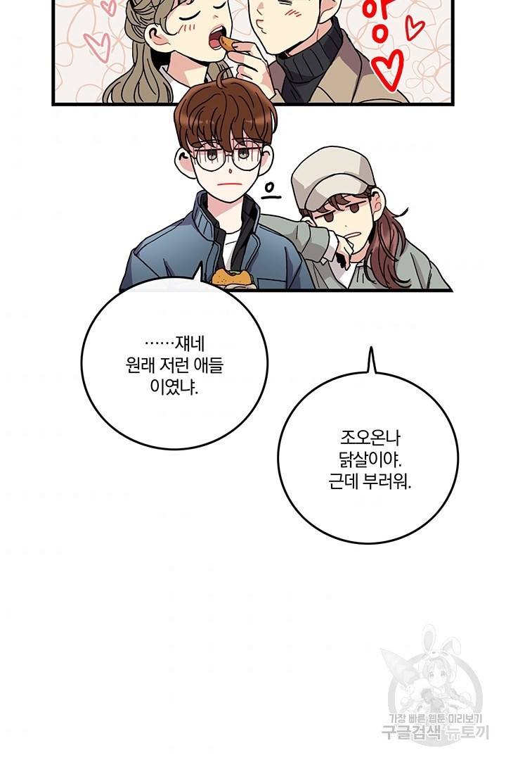 딸랑딸랑 5화 50