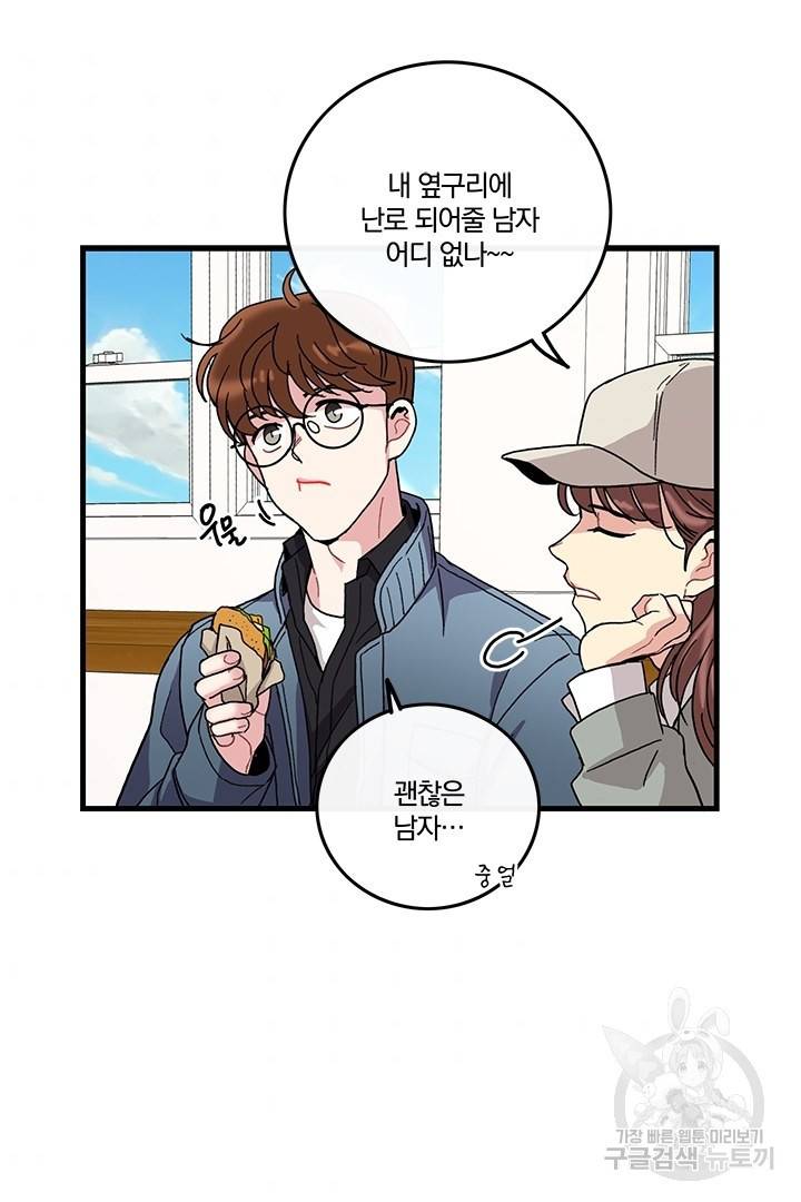 딸랑딸랑 5화 51