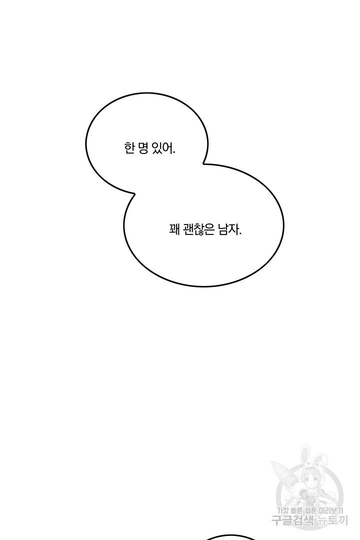 딸랑딸랑 5화 52