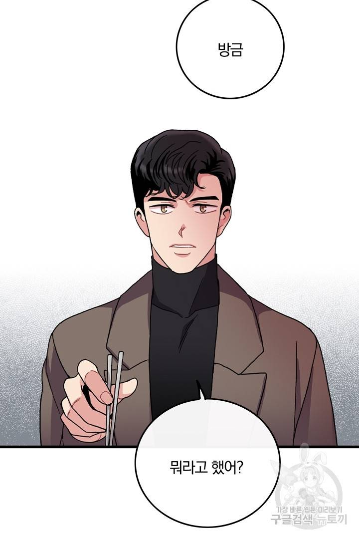 딸랑딸랑 5화 53