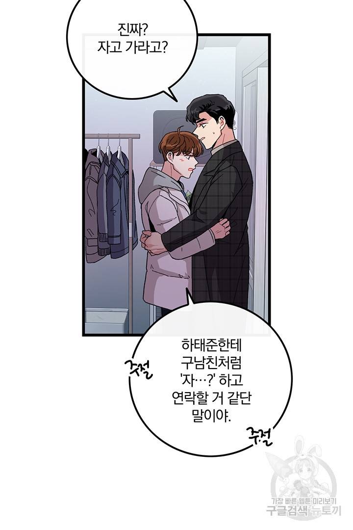 딸랑딸랑 15화 5