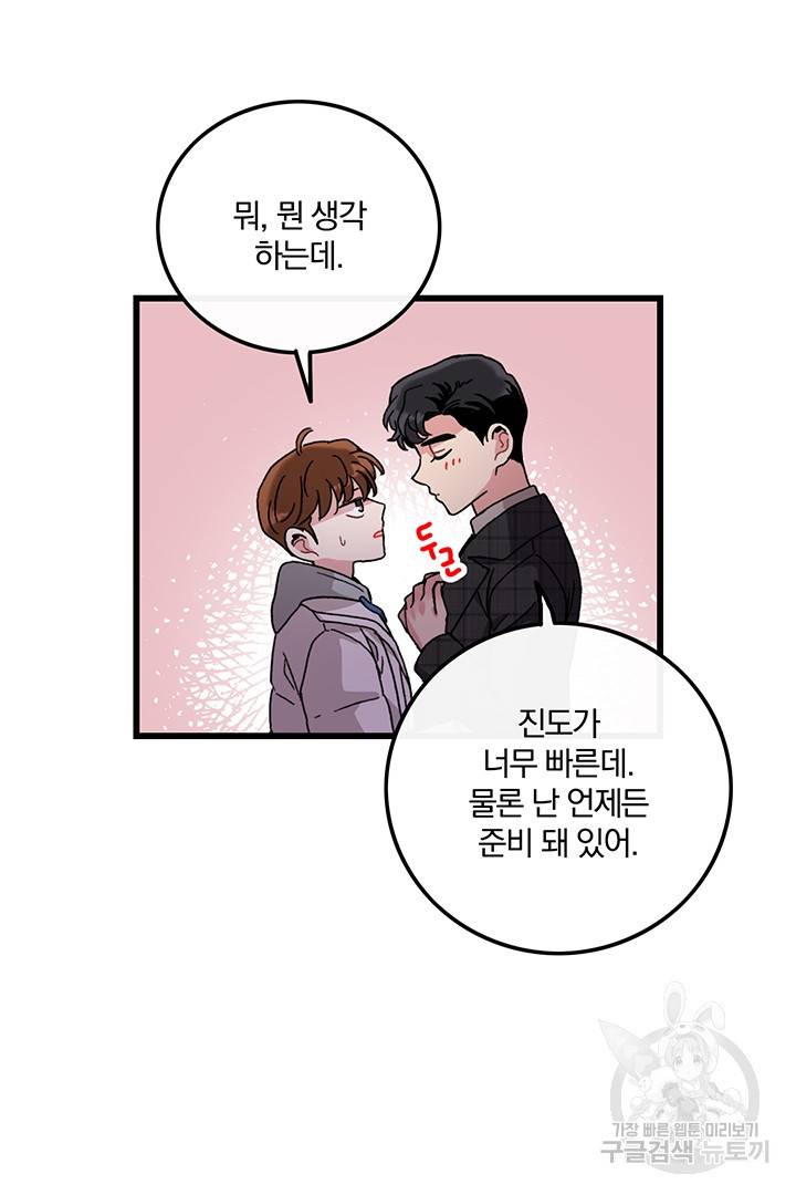 딸랑딸랑 15화 6