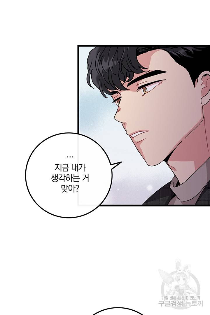 딸랑딸랑 15화 8