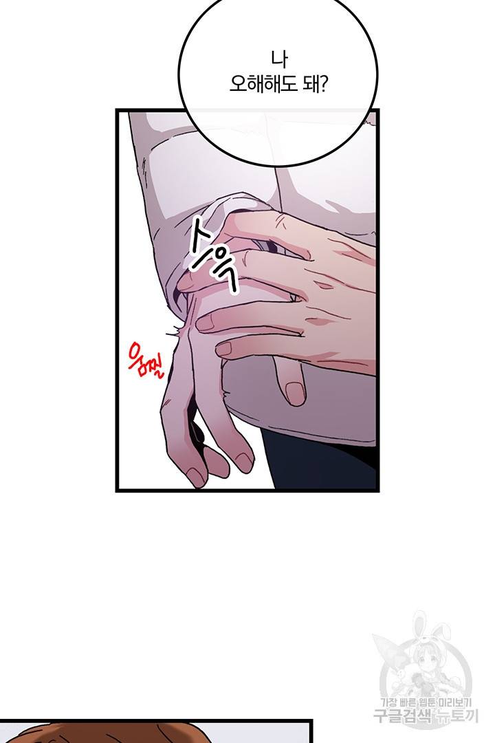 딸랑딸랑 15화 9