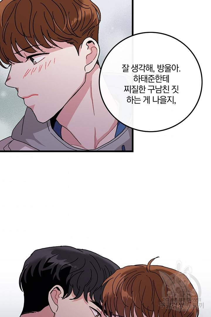 딸랑딸랑 15화 10