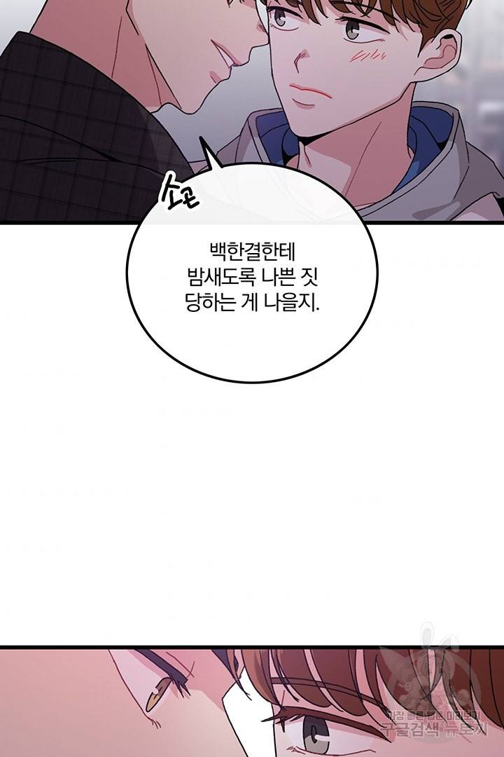 딸랑딸랑 15화 11