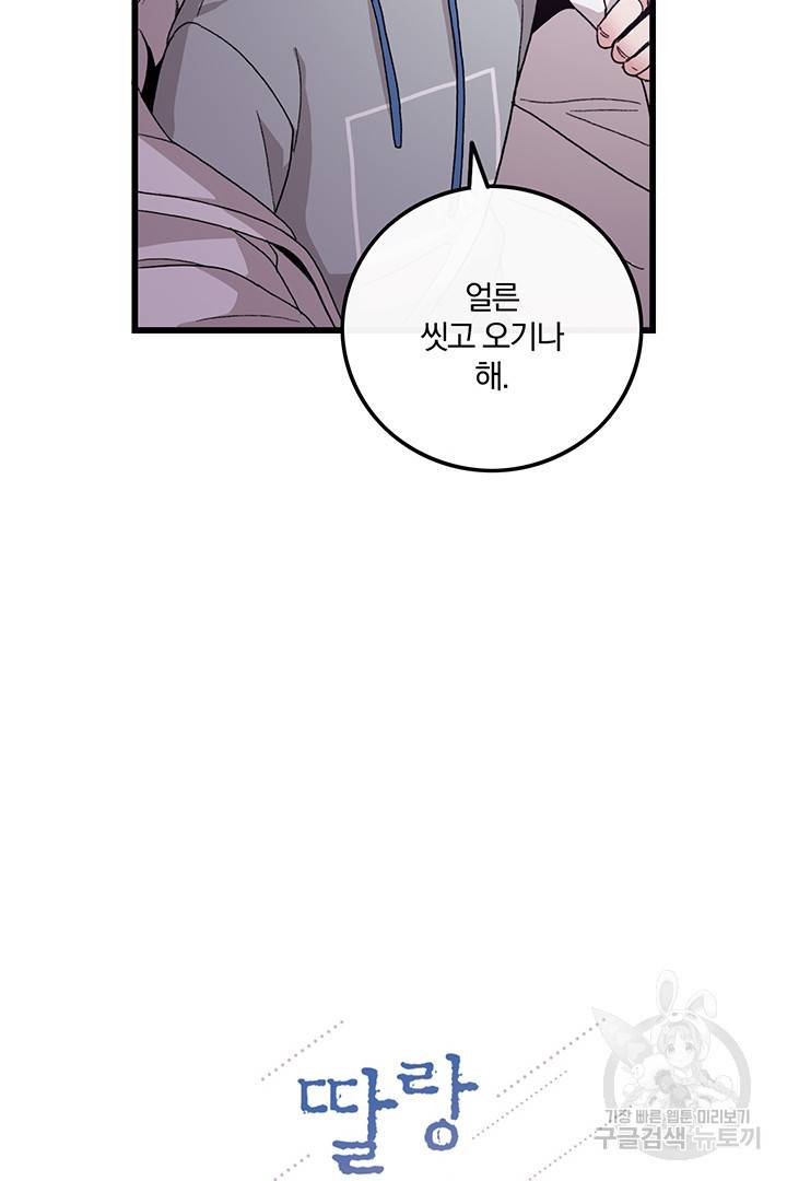 딸랑딸랑 15화 13