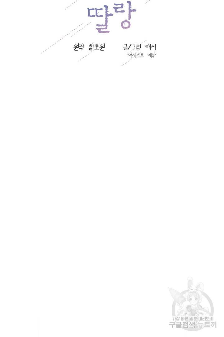 딸랑딸랑 15화 14