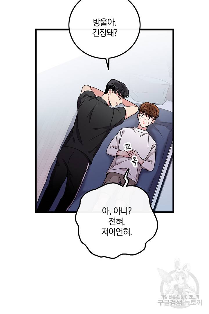 딸랑딸랑 15화 16