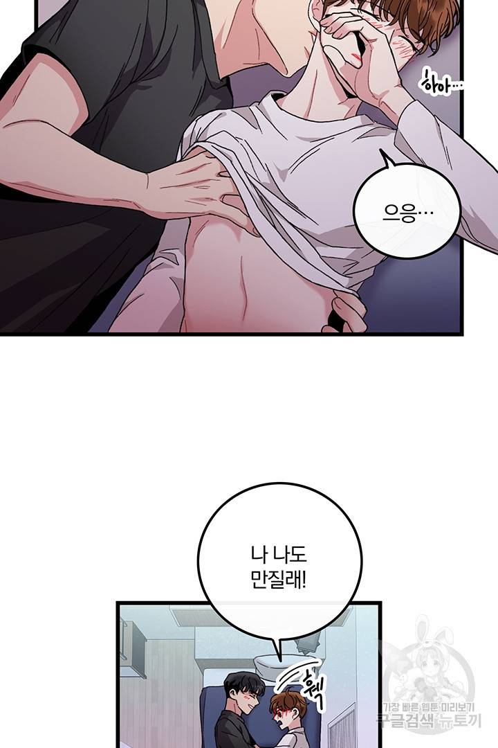 딸랑딸랑 15화 19