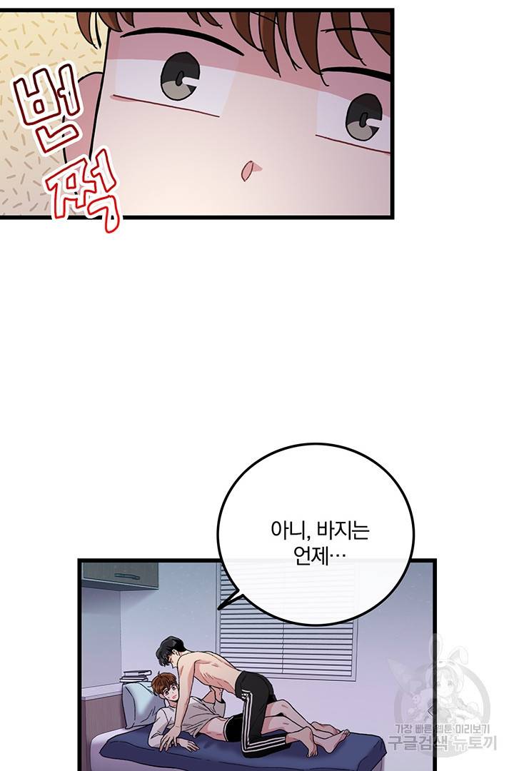 딸랑딸랑 15화 27