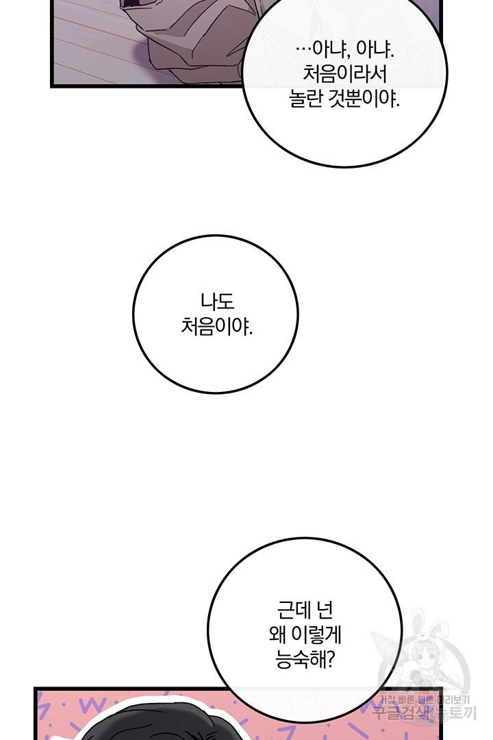 딸랑딸랑 15화 32