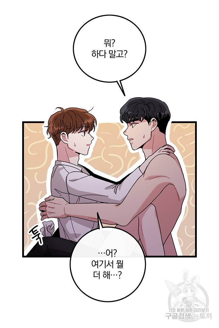 딸랑딸랑 15화 46