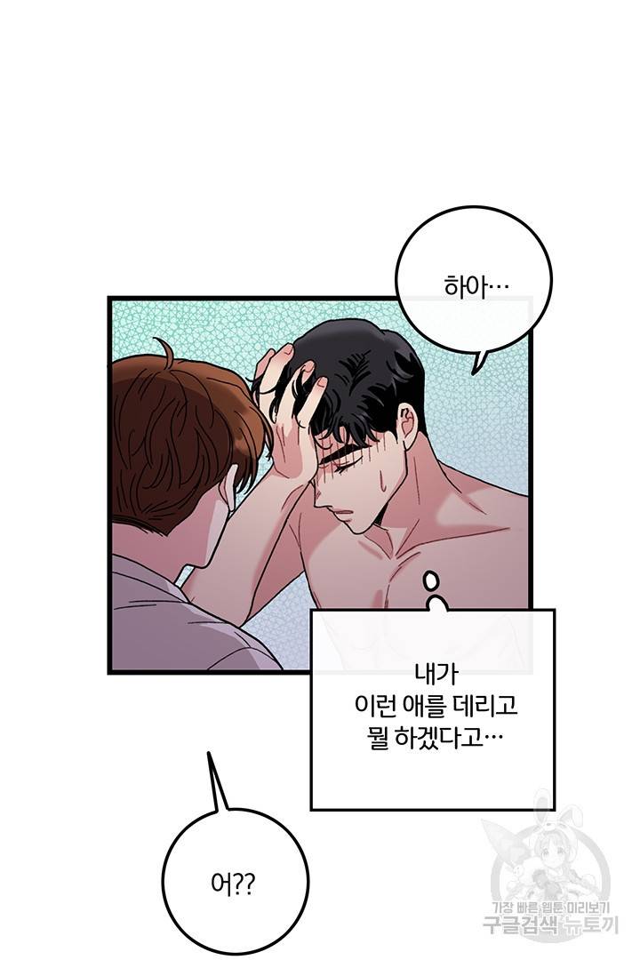 딸랑딸랑 15화 47