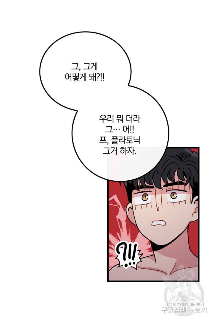 딸랑딸랑 15화 53