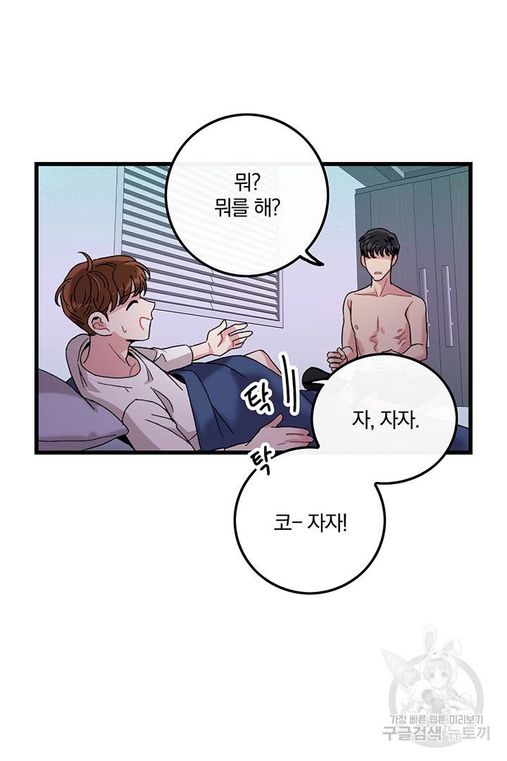 딸랑딸랑 15화 54