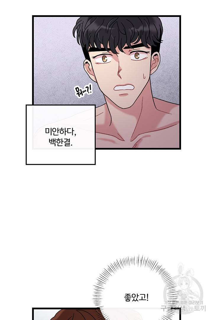 딸랑딸랑 15화 55