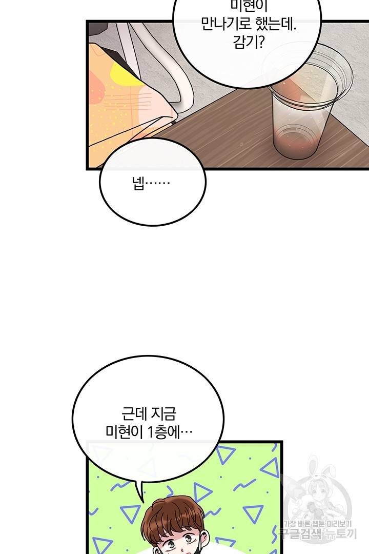 딸랑딸랑 25화 4