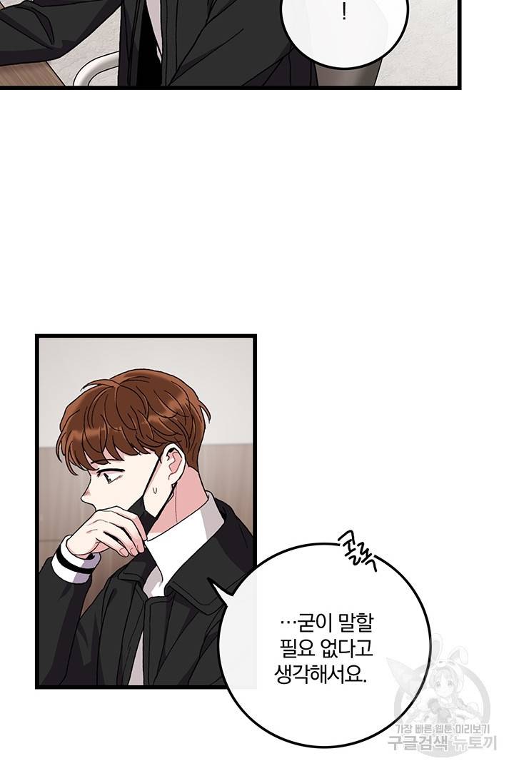 딸랑딸랑 25화 8
