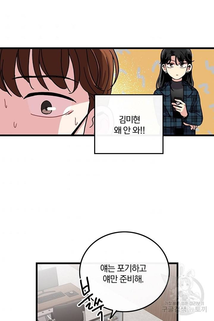 딸랑딸랑 25화 10