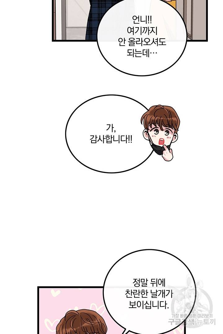 딸랑딸랑 25화 16