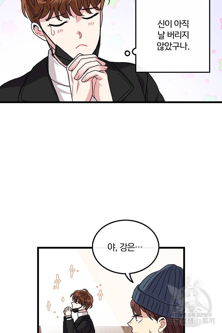딸랑딸랑 25화 18