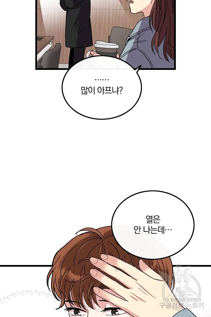 딸랑딸랑 25화 19