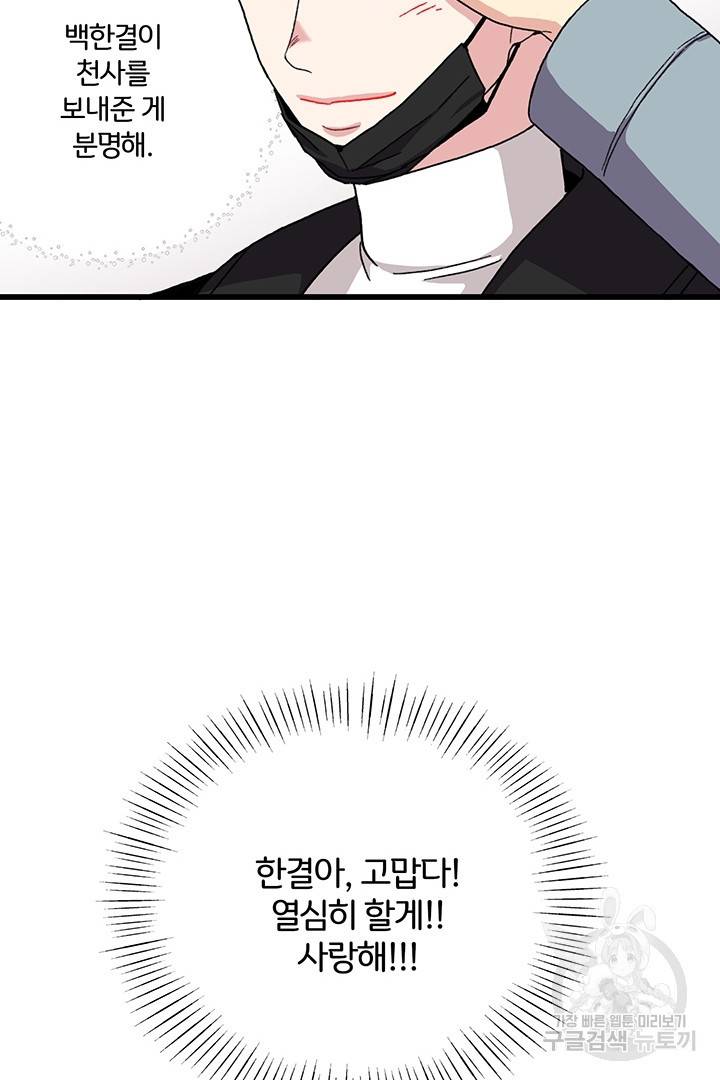 딸랑딸랑 25화 20