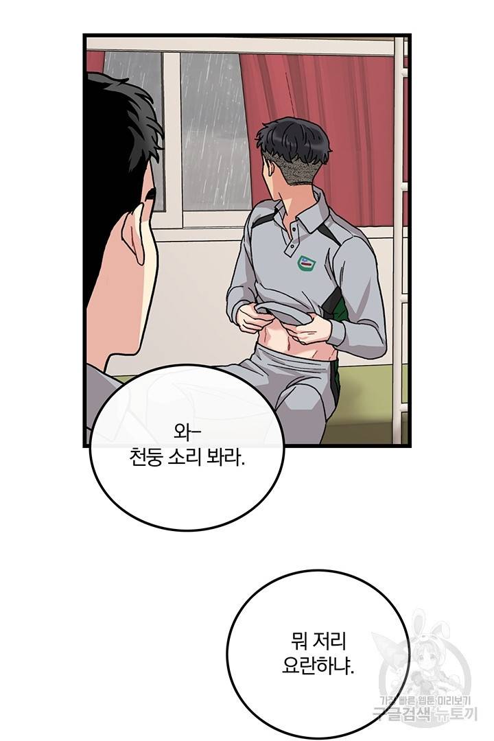 딸랑딸랑 25화 22