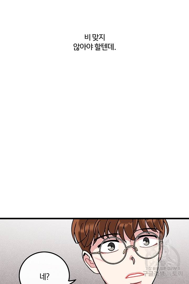 딸랑딸랑 25화 24
