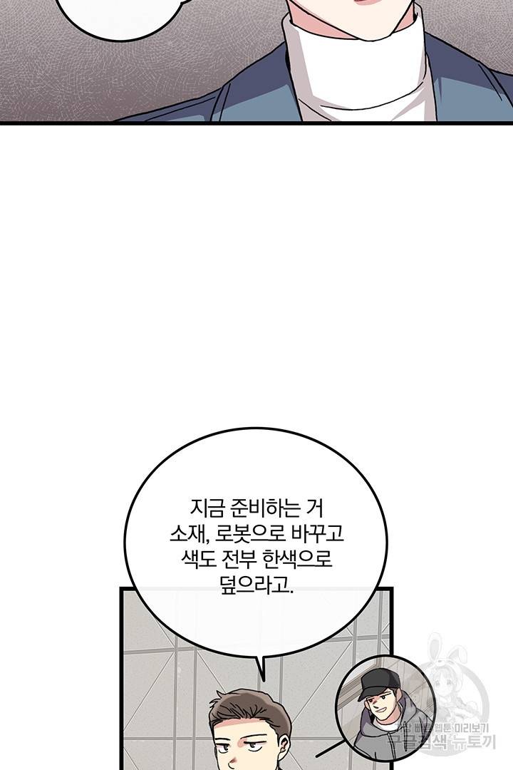 딸랑딸랑 25화 25