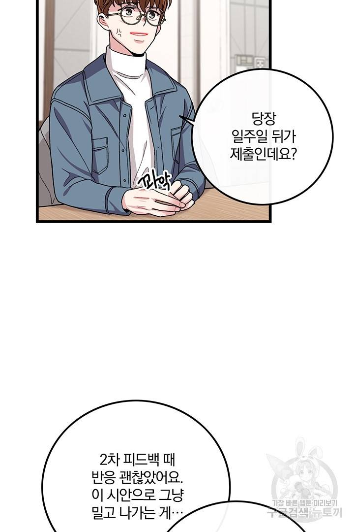 딸랑딸랑 25화 27