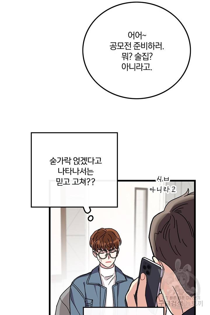 딸랑딸랑 25화 29