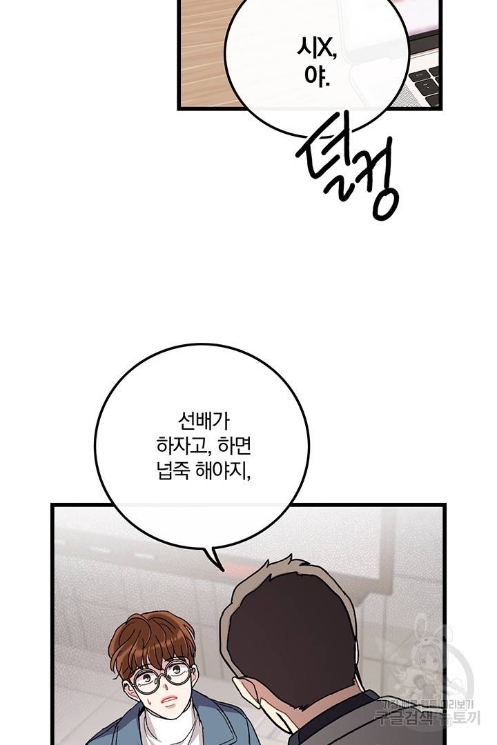 딸랑딸랑 25화 32