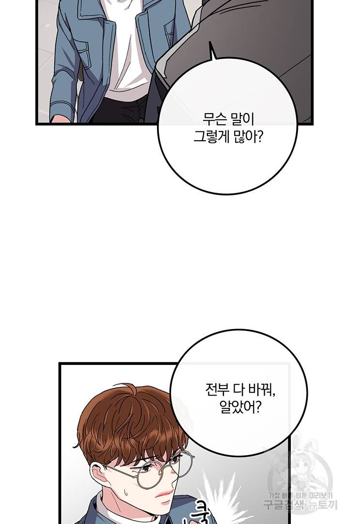 딸랑딸랑 25화 33