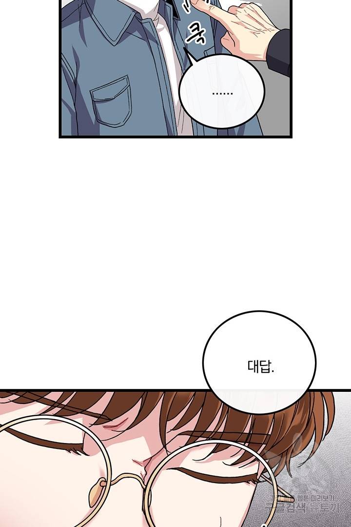 딸랑딸랑 25화 34