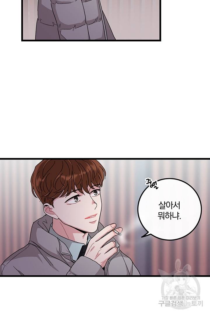 딸랑딸랑 25화 39