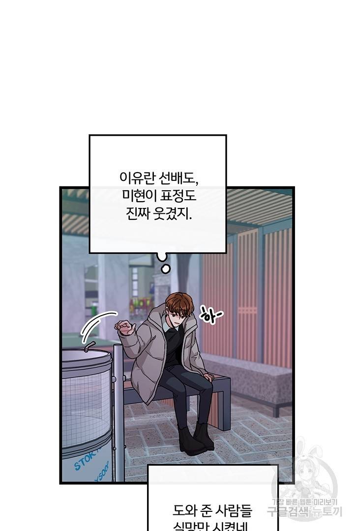 딸랑딸랑 25화 42