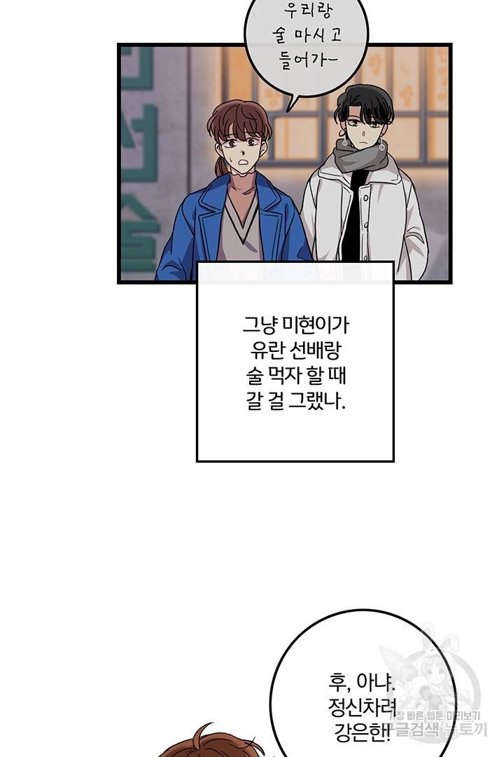 딸랑딸랑 25화 47