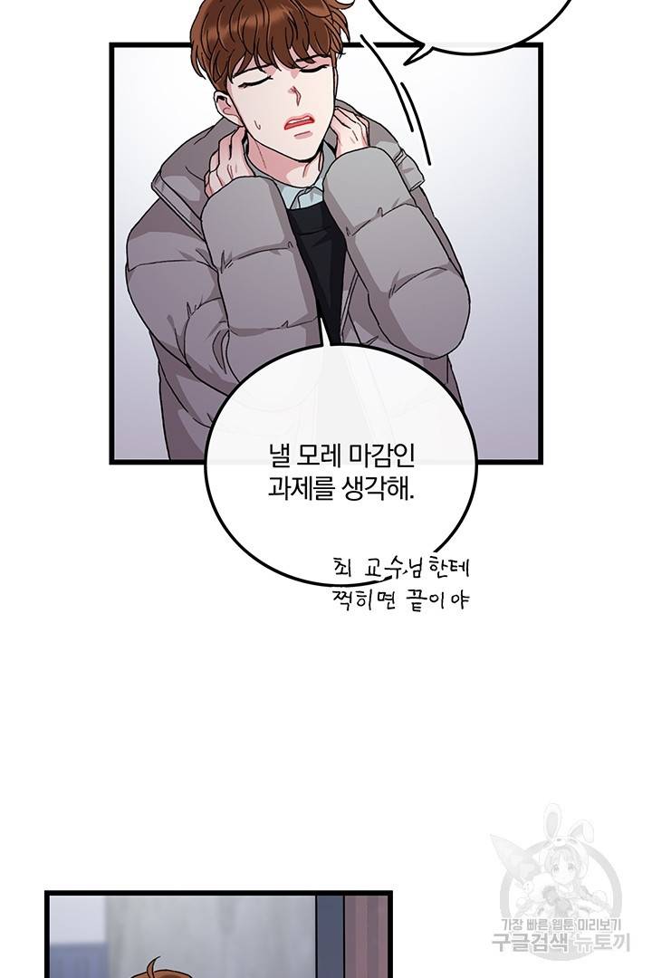 딸랑딸랑 25화 48