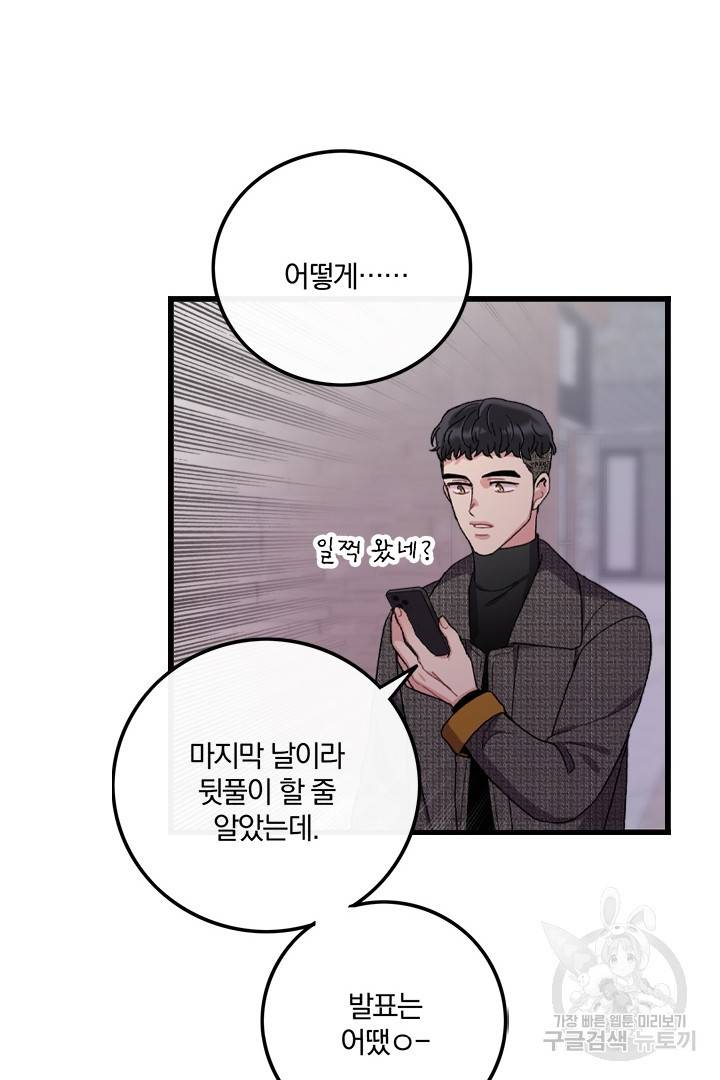 딸랑딸랑 25화 53